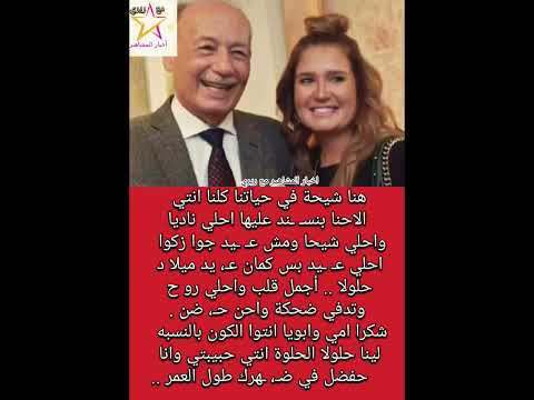 هنا شيحة ل شقيقتها حلا ولعائلتها