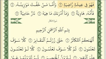 ايمن سويد سورة القارعة مكتوبة  HD