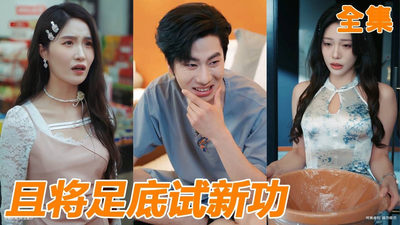 绿帽少年逆袭：打卡系统觉醒，校花倒追！