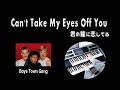 【君の瞳に恋してる】 Can't Take My Eyes Off You / Boys Town Gang(耳コピ)★Electone cover (YAMAHA  STAGEA ELS-02C)