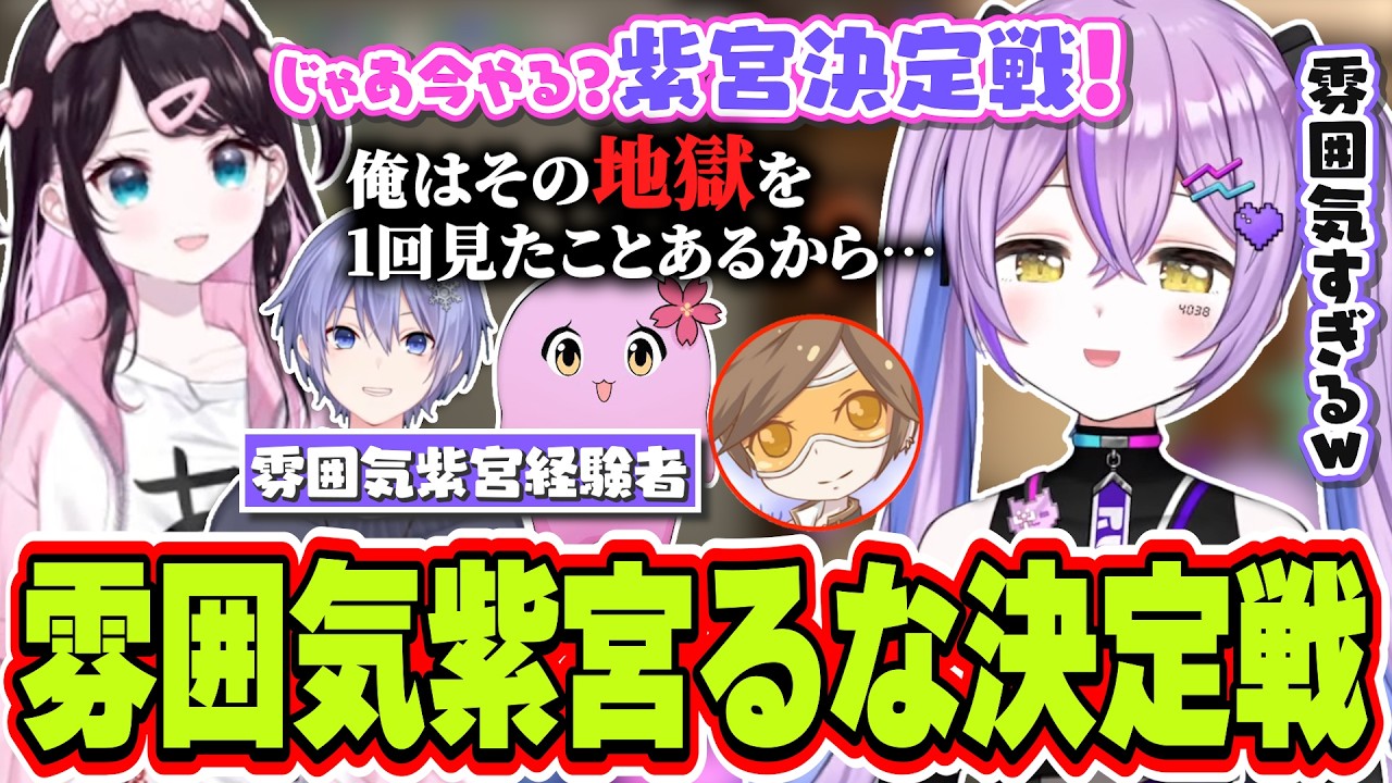 最近ぶいすぽメンバーや男性陣もやったことがあるよく雰囲気モノマネされる紫宮るな【紫宮るな/花芽なずな/白雪レイド/SqLA/デューク/VALORANT/ぶいすぽっ！/切り抜き】