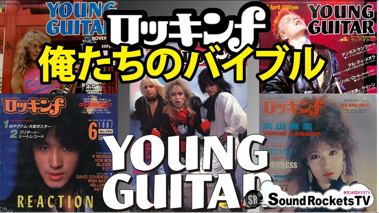 ロッキンf 2冊 坂本龍一 高橋幸宏 1981年7月 1982年4月