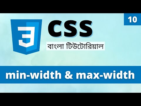 CSS min width and max width in Bangle | Learn CSS Bangla (10)