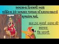 💁🙏અમાસના દિવસથી આદ્યશક્તિના 10 અવતાર ગણાતા માઁ દશામાના વ્રતનો શુભારંભ થશે.🙇l.