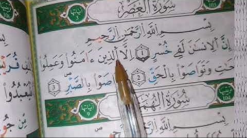 بعض أحكام سورة العصر برواية ورش عن نافع