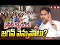 వైసీపీ క్యాడర్కు జగన్ వెన్నుపోటు? | ABN Srihari About Jagan Comments | ABN