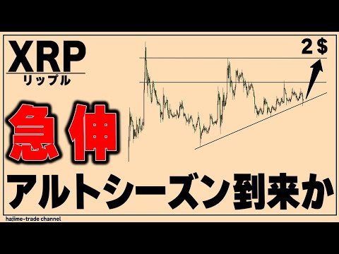 リップル上昇開始。ビットコインが半減期を迎えアルトシーズンに向けて仕込むべきアルトコインも紹介