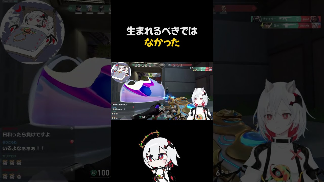 生まれるべきではなかった #vtuber #valorant #切り抜き #shorts #ミラ