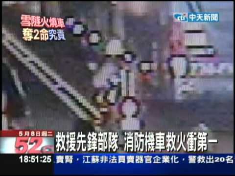 【中天】5/8 5分鐘抵現場　自衛隊氣氧瓶給民眾自己嗆傷