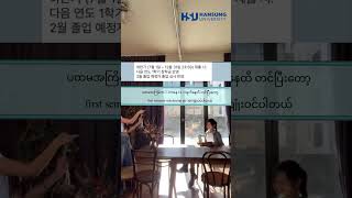 HSU | Graduation Requirement – TOPIK Submission Guide (မြန်မာ)