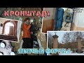 Кронштадт.  6- й Северный форт