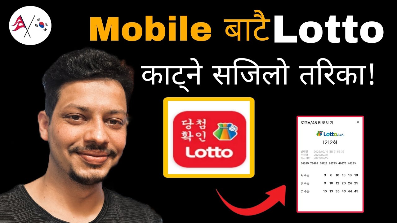 Mobile बाट Korea मा Lotto कसरी किन्ने? Full Guide 2026 🇰🇷