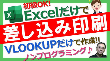 【Excel】Excel帳票フォームにデータを差し込む！VLOOKUP式「差し込み印刷」の完全ガイド｜Excel仕事時短大学.ch