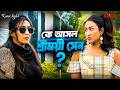 কে আসল শ্রীময়ী সেন? | Lime N Light | Movie Scene | Rituparna Sengupta | Jeetu Kamal