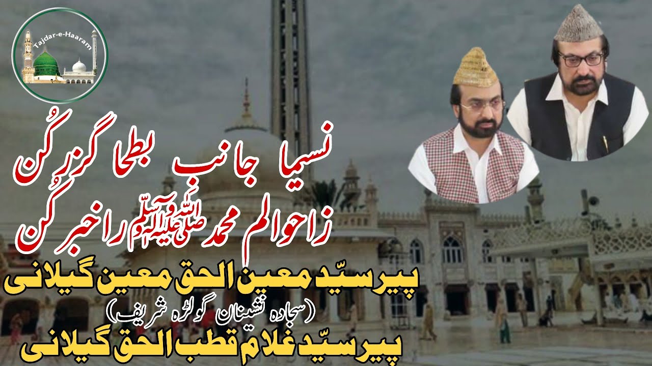 Golra Sharif - Qawali Naseema Janib E Batha Guzar Kun |28 October 2020|