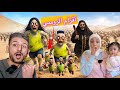 اقزام حمود حبيبي الزومبي وجراني هاجمونا بالصحراء رحنا لبيتهم ولكن صار معنا شي مخيف بالأخير علقنا
