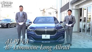 アルピナ B7 リムジン ロング アルラット 中古車試乗インプレッション