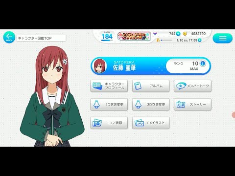 【22/7】佐藤麗華からハッピーバレンタイン【ナナオン】