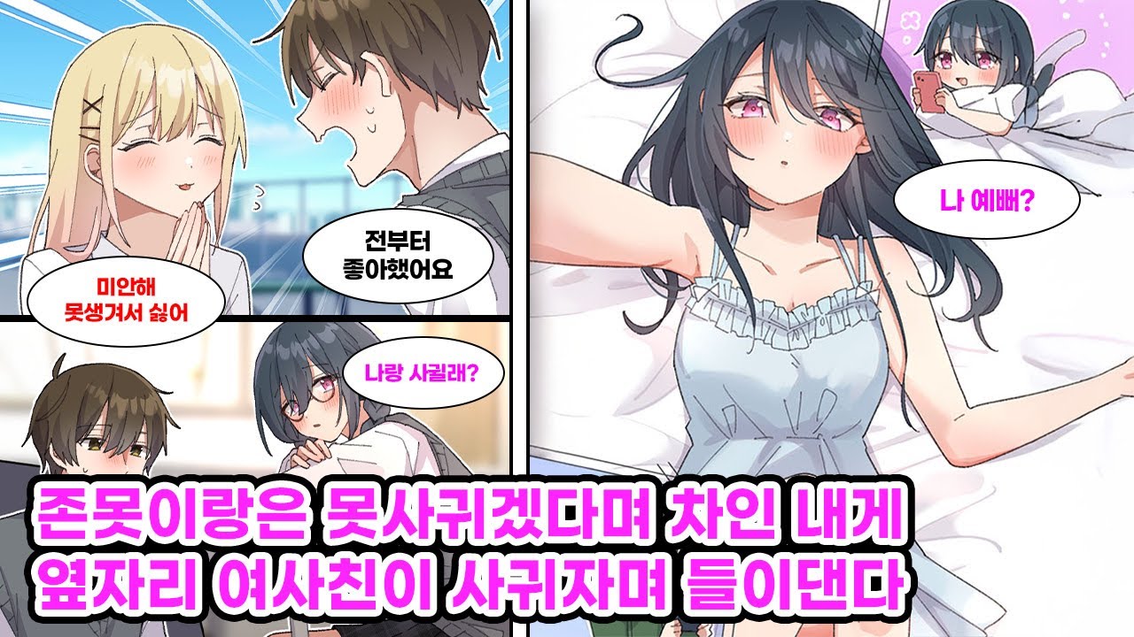 첫 고백이 외모 때문에 차인 나에게, 옆자리 여사친이 사귀자고 제안?! 거절했지만 포기 모르는 그녀의 직진이 시작된다?! [만화] [연애]