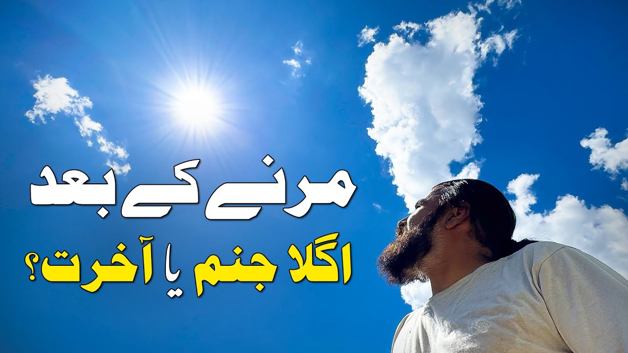 Life After Death: Islamic View vs. Reincarnation 