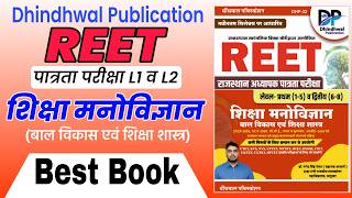 REET Level 1 & Level 2 Psychology Best Book | Dhindhwal Publication REET Psychology Book Review 🔥 screenshot 4