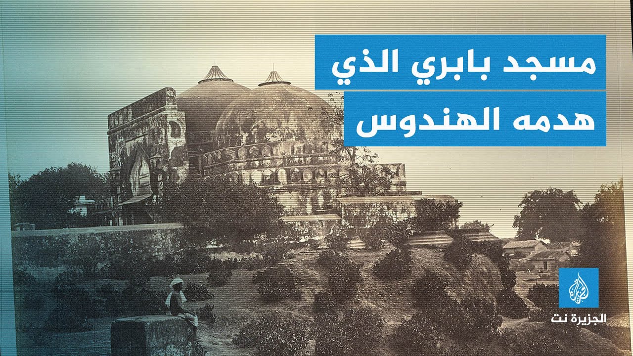 الحكومة الهندية تحتفل بتدشين معبد على أنقاض مسجد للمسلمين