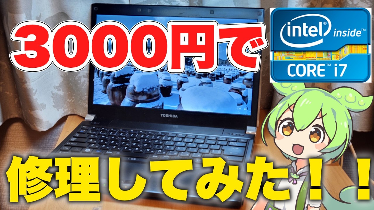 ジャンクPC】3000円のジャンクDynabookを修理した。【修理動画】 - YouTube