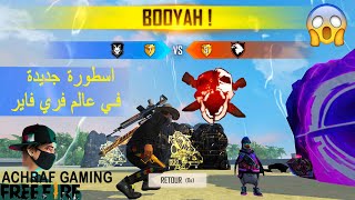 هكذا يلعب محترفين فري فاير | INSANE HEADSHOTS ON FREE FIRE 