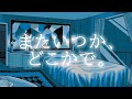 【Vtuber】楽しく終わらせたい最後の配信＃佐久間ねむ