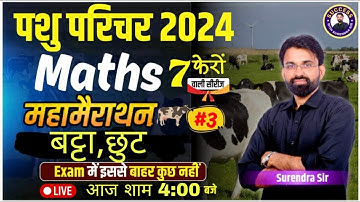 Pashu Parichar Maths Marathon 2024 | Discount (बट्टा) Questions | Maths By Surendra Sir