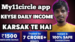 My11Circle  online earning game || daily khelo daily jito || with low investment 😱🤑 screenshot 2