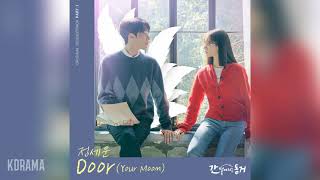 정세운(JEONG SEWOON) - DOOR (Your Moon) (간 떨어지는 동거 OST) My Roommate is Gumiho OST Part 1