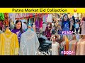 Patna market eid special collection   pakistani suits collection 2024  eid dress collection 2024