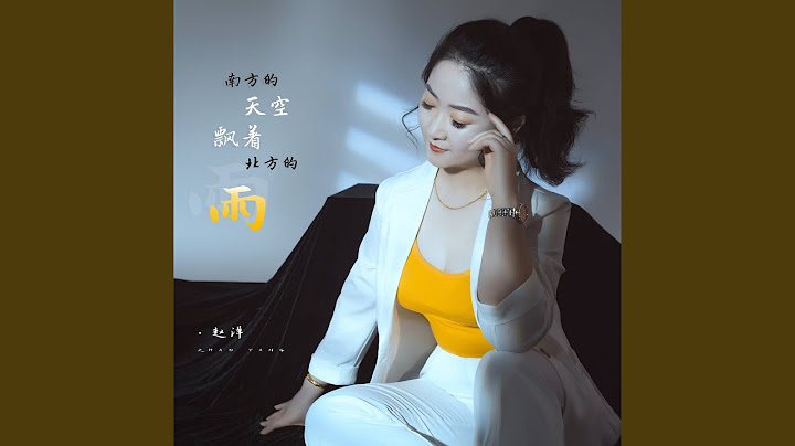 南方天空飘着北方的雨 - 天天要闻