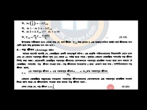 ভিডিও: অর্ধজীবন কীভাবে সন্ধান করবেন