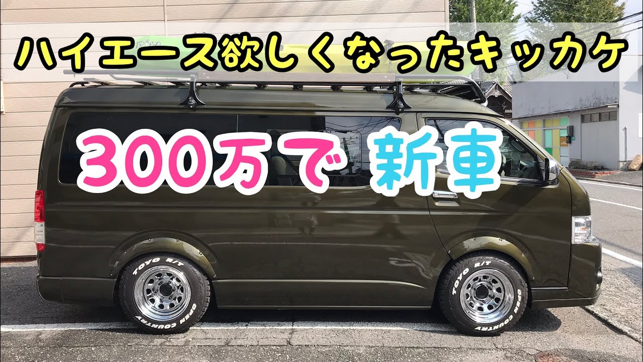 I had no interest in the Hiace at all, but now I want one