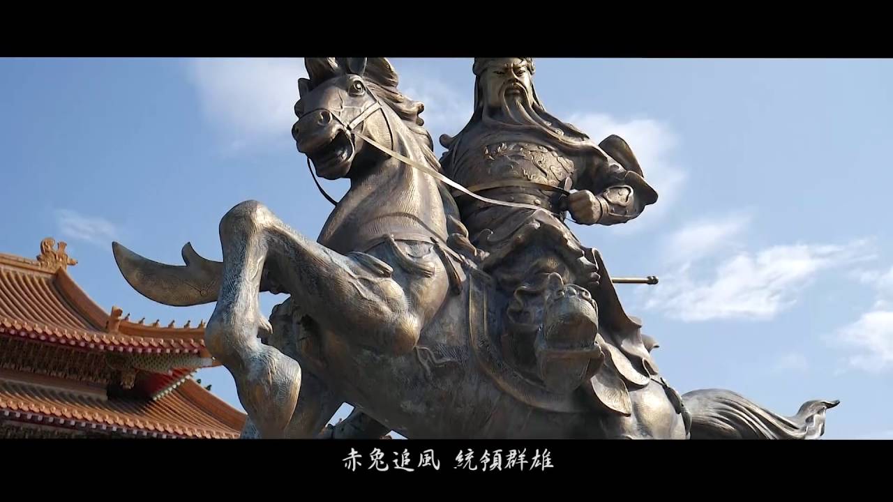 關聖帝君頌 Youtube