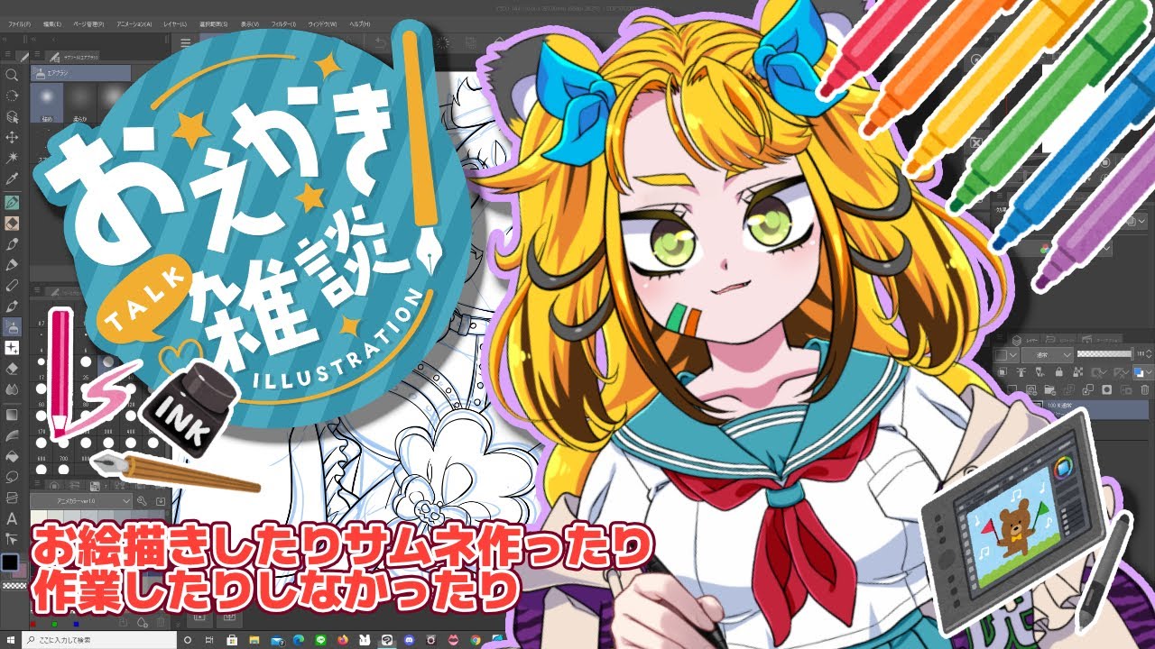 【作業配信】お絵描きすっぞ！🐯雑談大歓迎！【とらハルちゃん Ch. 遥架】