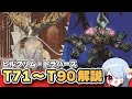 【FF14】パッチ7.35「ピルグリム・トラバース」T71-T90攻略!要注意ザコ敵&ボスギミック解説