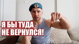 СОЛДАТ ВДВ РАССКАЗАЛ ПРАВДУ О СЛУЖБЕ В УЧЕБКЕ