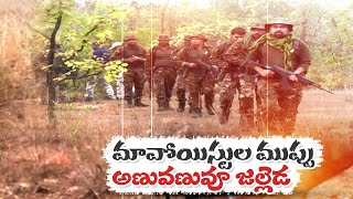 మావోల ముప్పు తప్పేలా భద్రత | Security Tightened in Maoists Affected Areas | Phas-1 Lok Sabha Polls