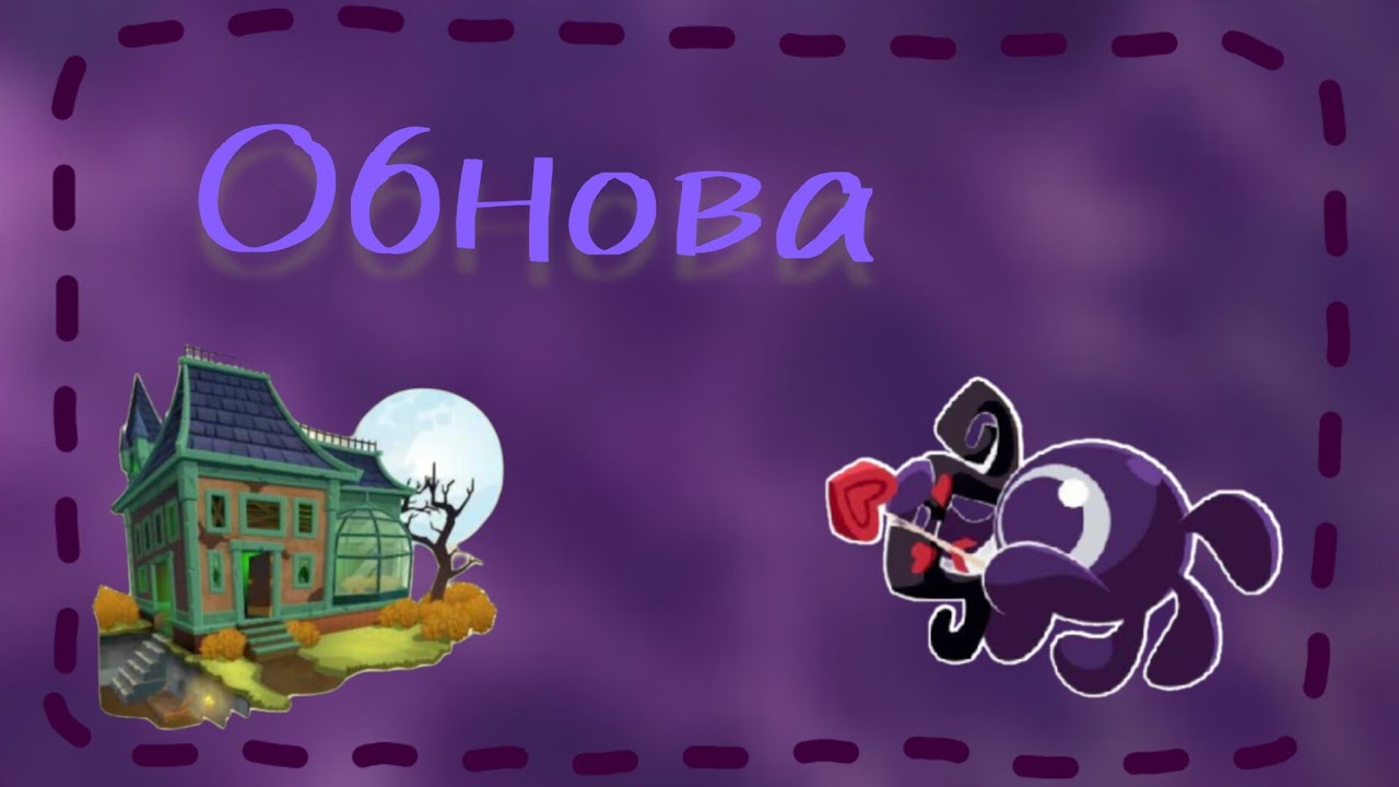 Октябрьское обновление 2023! Фантомы прибыли в джамма! #animaljam - YouTube