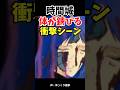 【衝撃】美女が朽ち果てる名シーン #銀河鉄道999 #松本零士 #アニメ