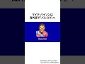キャラのモデルになった男の訴訟を恐れてキャラ名を全部入れ替えた事件 #ゲーム雑学