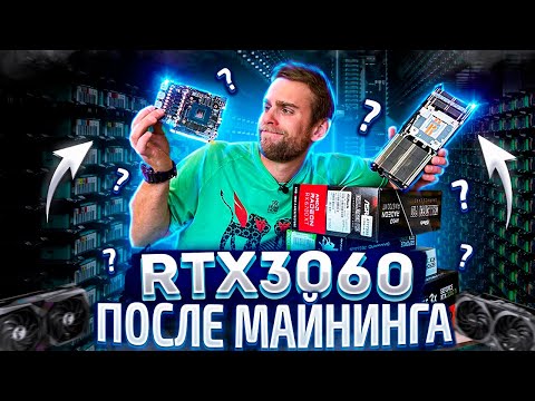 Как выглядит RTX3060 после 1 года Майнинга?! RX570 за 7000 Рублей! Майнеры продают все! ???