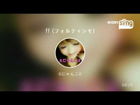 [everysing] ff (フォルティシモ)