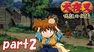 戦国時代を駆ける！【犬夜叉　呪詛の仮面】part2