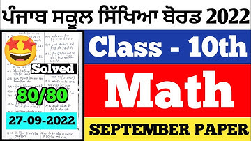 PSEB Class 10th MathPaper September 2022 / Full Solved PAPER / 10th class math paper #pseb