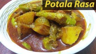 ପୋଟଳ ରସା | Potala Rasa Recipe | Pointed Gourd Recipe | Parwal Recipe | Odia |