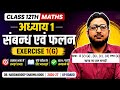 Class 12 Maths Chapter 1 Exercise 1G Dr Harswaroop sharma book 2026-27 part 1